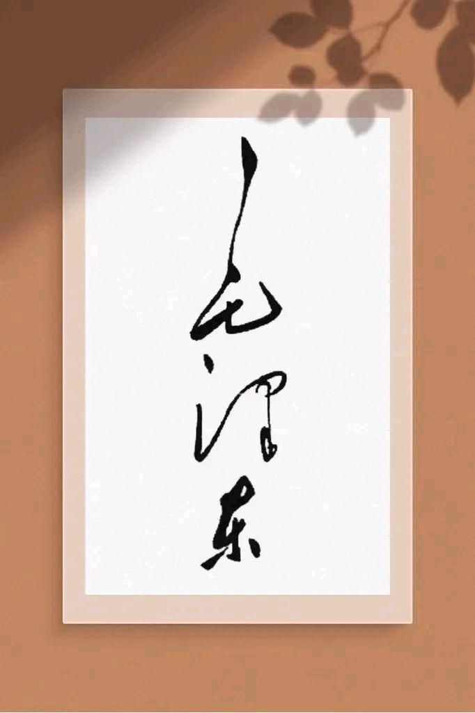 书法|《满江红》影片引众人共鸣，毛主席的《满江红》书法，堪称经典