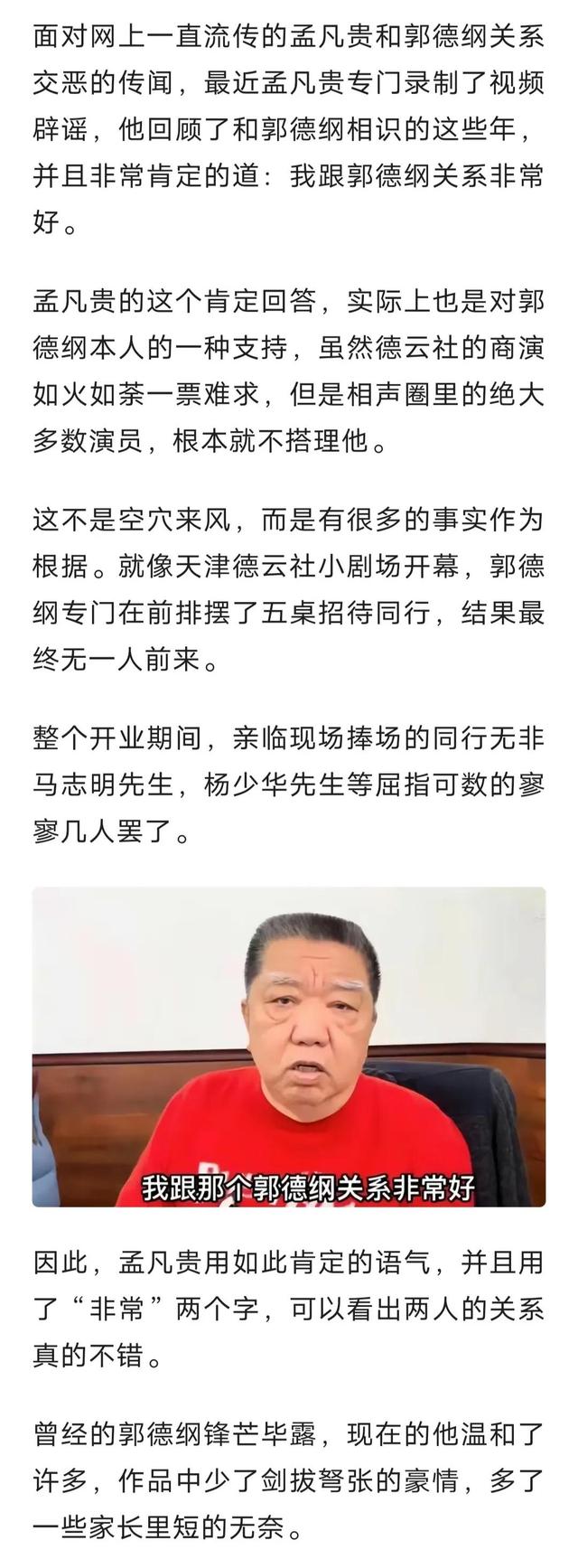 书法|孟凡贵批评岳云鹏春晚相声低级无趣,网友喊话郭德纲:这是点你呢!