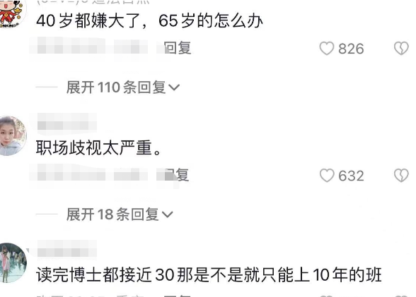 求职|“公司不招大妈”,40岁985女硕士优雅回怼,网友:都不照镜子吗