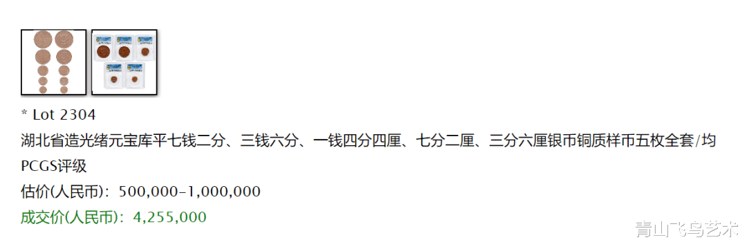 老物件|这五枚光绪元宝铜币价值四百多万 到底有何魅力