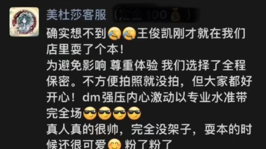 王俊凯|王俊凯春节深夜和6个好友玩剧本杀，还被夸真人很可爱！