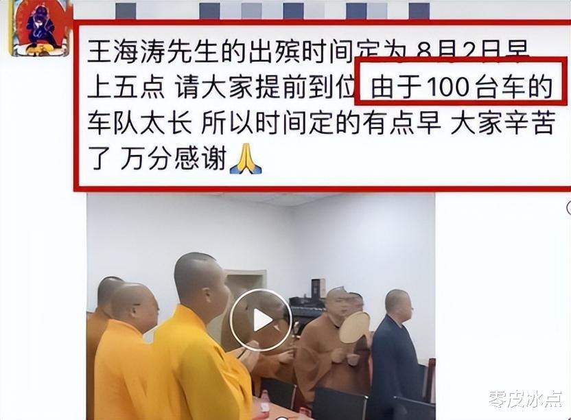 突传噩耗!网红“涛哥”去世,百辆豪车送行,曾与赵本山魏三交好