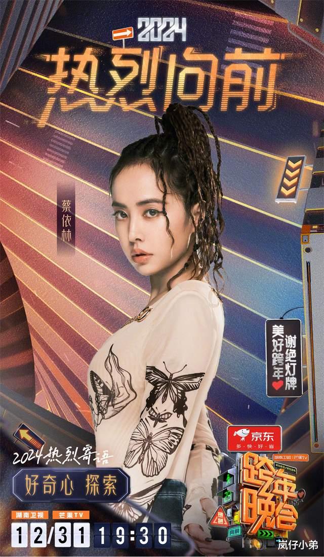 湖南卫视跨年晚会首波嘉宾阵容公布，官宣方式特别，当红艺人一网打尽