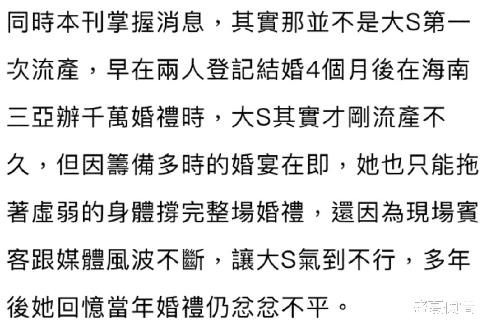 大S|大瓜！大S被曝怀孕4次流产2次，跟汪小菲婚礼前刚流产，本尊确认