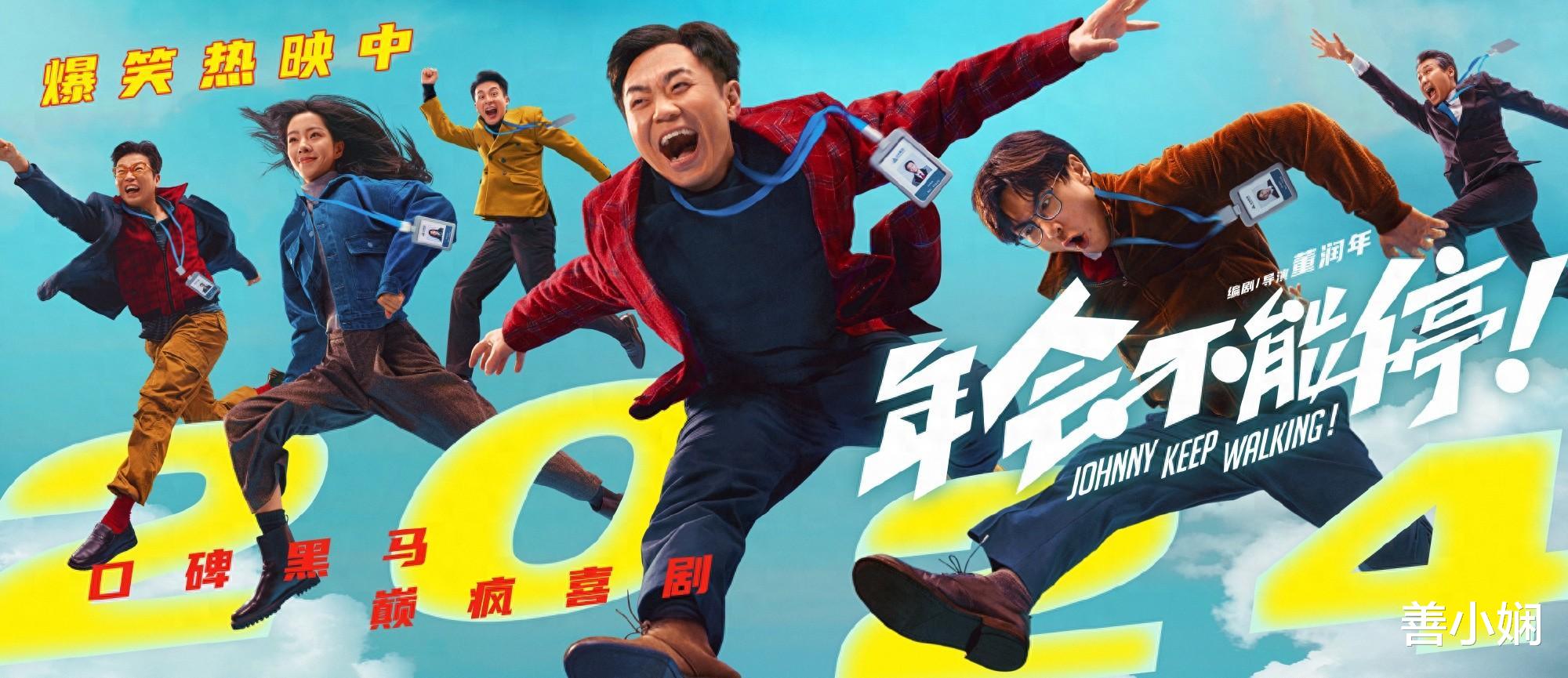 《年会不能停》讽刺好高级,跨年档爆笑出圈,喜剧人联盟看点十足