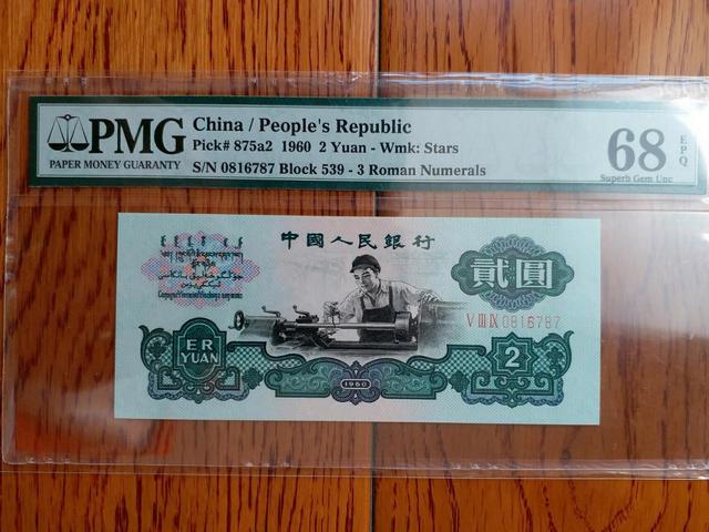 老物件|1960年2元纸币，卖了12.4万，你家还留着吗？