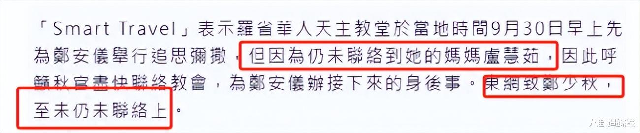 曝郑少秋女儿美国寓所自杀身亡，生前疑穷困潦倒无人顾，父母均失联