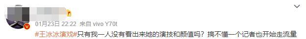 王冰冰|王冰冰参演央视贺岁短剧大秀演技,网友:演员的门槛又被拉低了