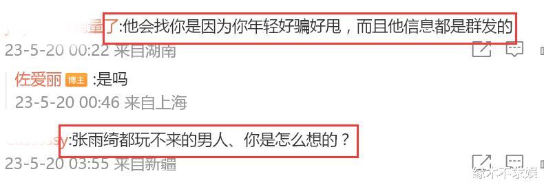 张雨绮|张雨绮前夫搞大24女大学生肚子，女方被家暴得抑郁症，袁巴元回应