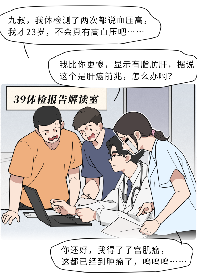 体检查出这7种病，听着吓人，其实大部分无需治疗，少花冤枉钱
