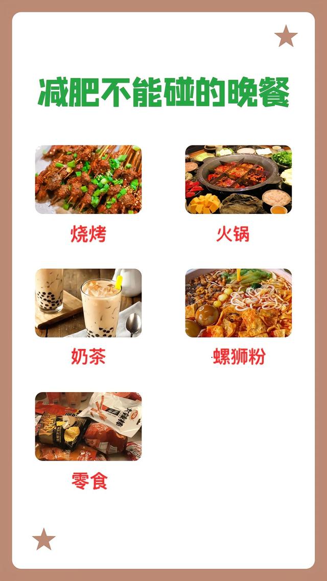 减肥不能碰的早餐！