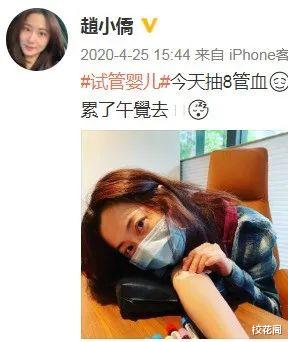 赵小侨|恭喜!为生娃扎了100多针,终成功当妈了