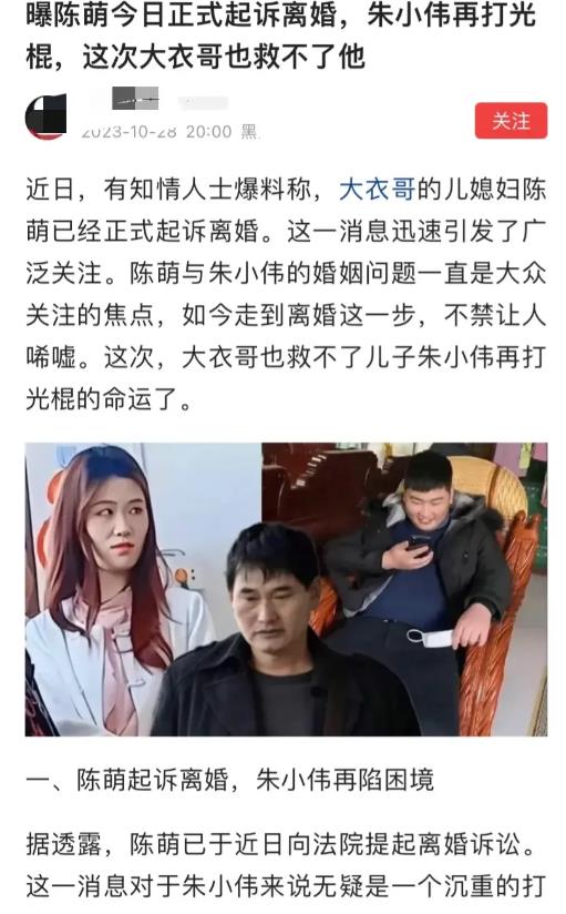 大衣哥不再吹风，陈萌宣布离婚，朱小伟痛哭，网友：彩礼退吗？