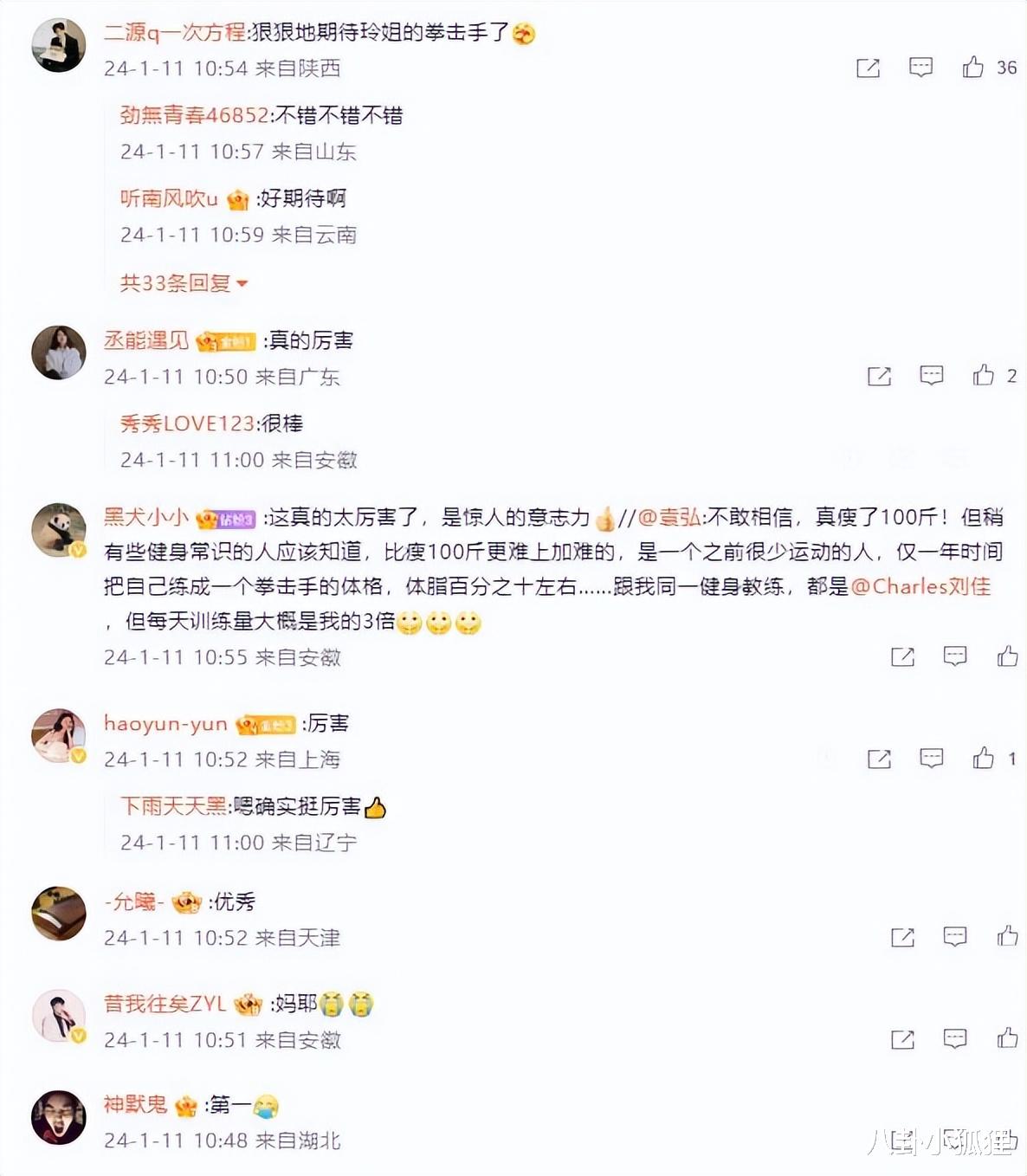袁弘曝贾玲减肥过程震撼网友,称她体脂率仅10%,已是拳击手体格