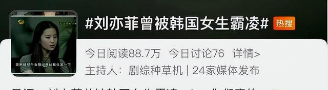 刘亦菲被霸凌事件细节曝光激怒全网：你理直气壮的样子真恶心…