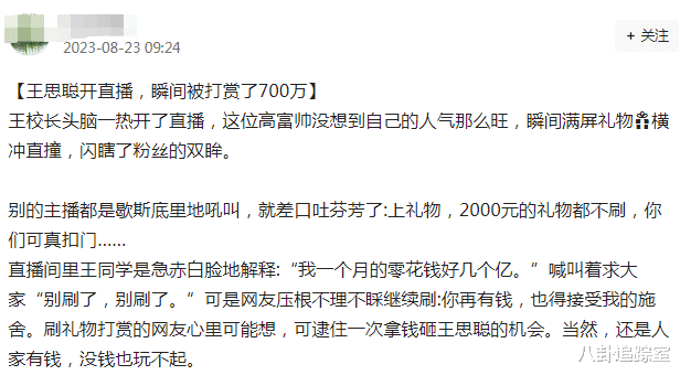 飘了？35岁王思聪开直播，10分钟赚700w面露不屑，自曝零花钱上亿