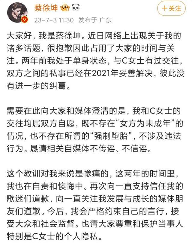 狗仔曝蔡徐坤和W女士亲密照!男方火速发声:已经报警,纯属造谣