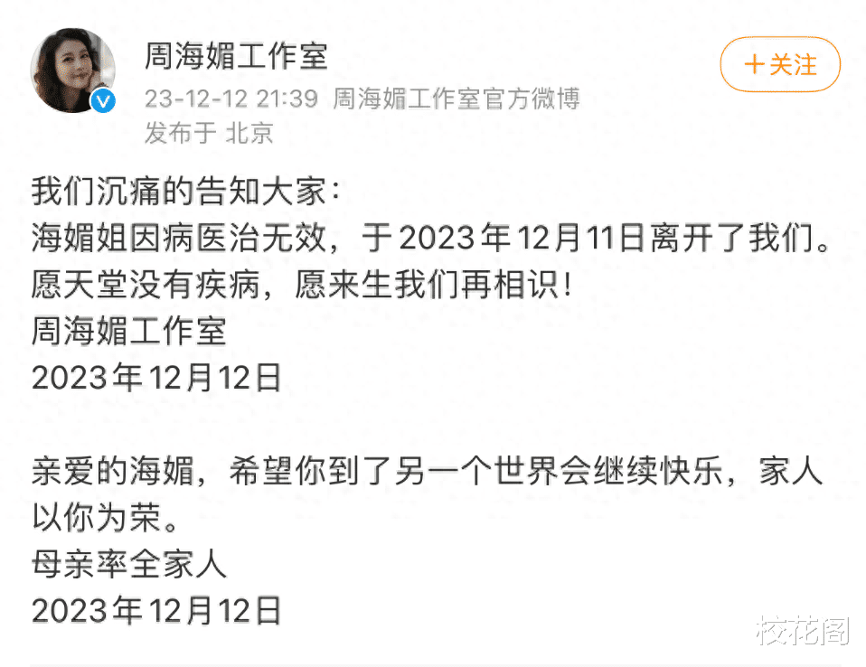 “周芷若”周海媚因病去世，上亿遗产曝光北京有别墅，无子女由母亲继承