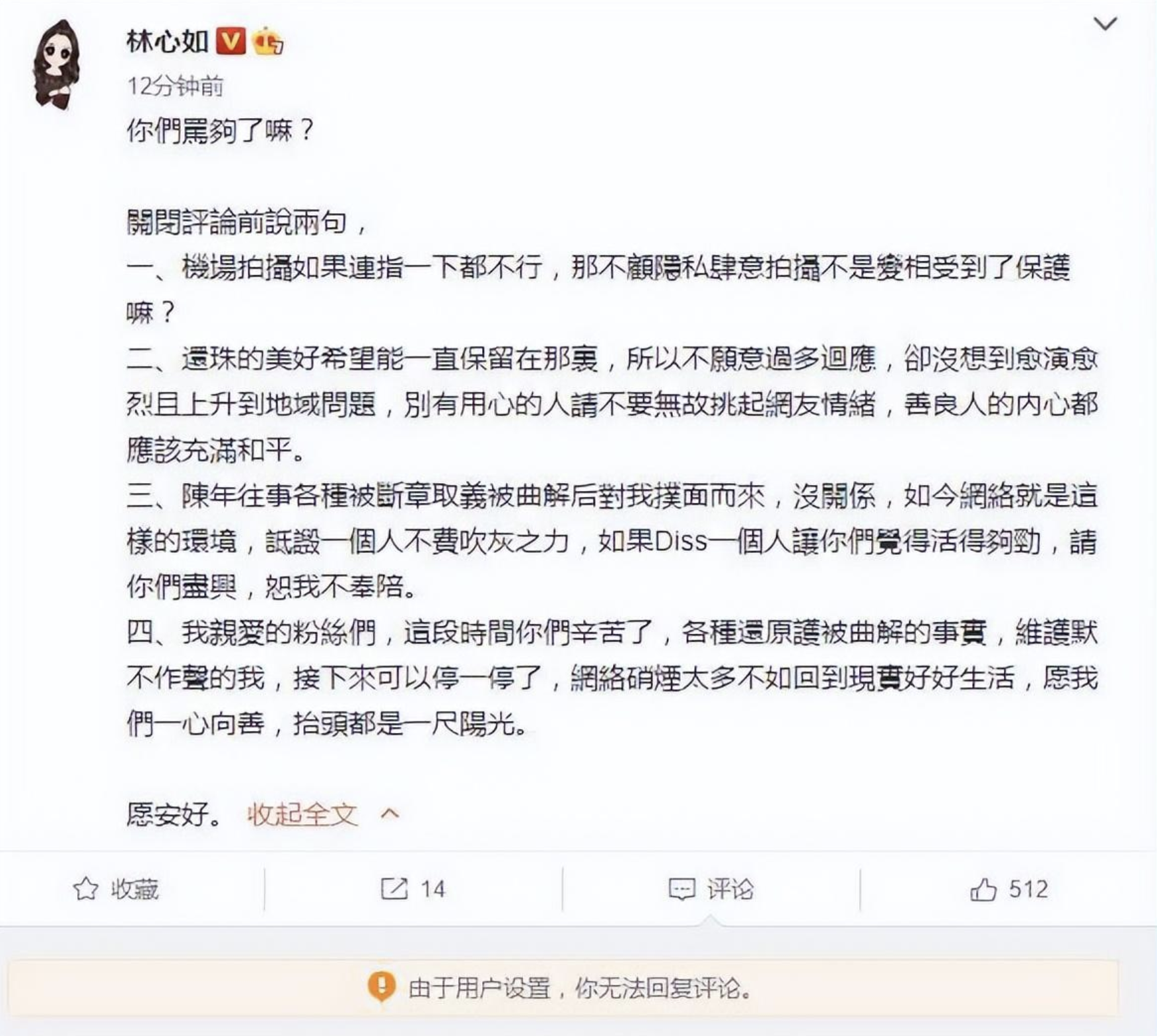 林心如|林心如，终于为自己的“口无遮拦”付出了代价