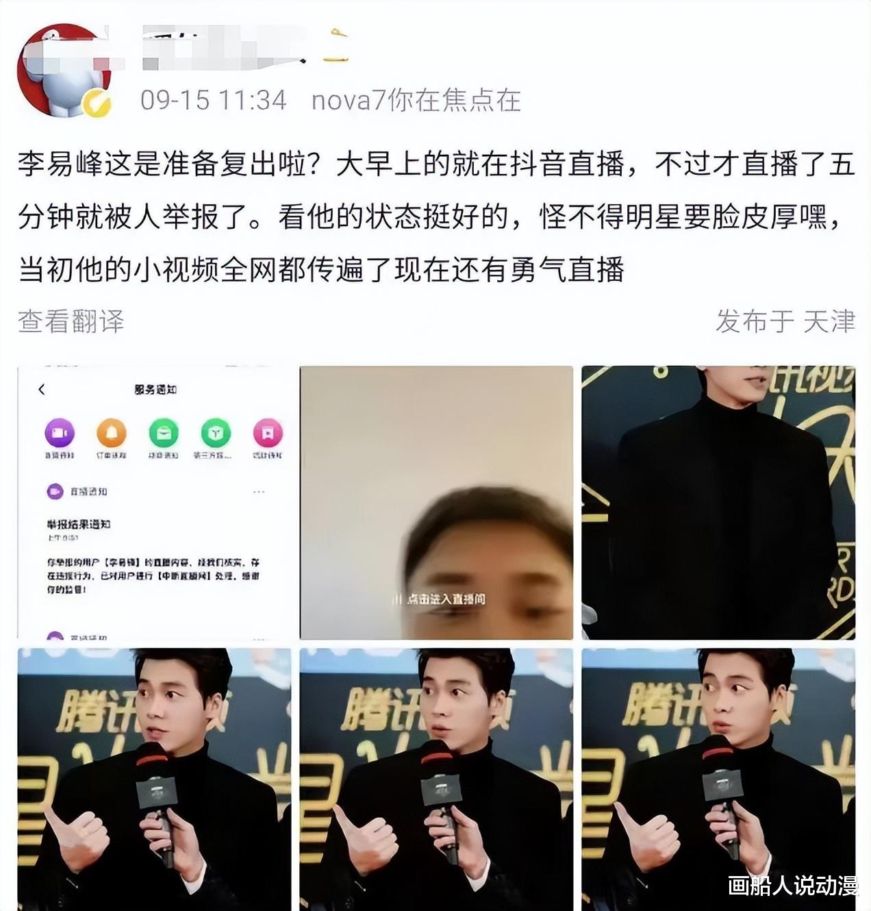 李易峰疑似复出?准备开直播带货?刚播五分钟就被举报下线了?