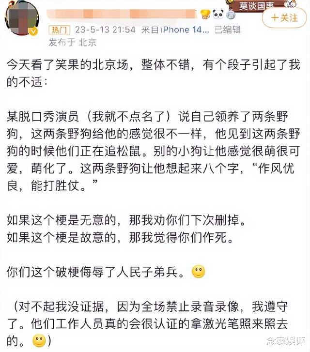 浩室舞|脱口秀演员House玩破梗，用野狗来比喻人民子弟兵，已被立案调查