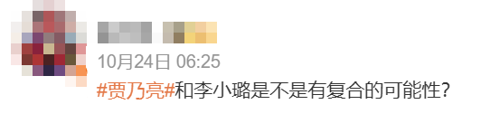 贾乃亮高调宣布复合？炸翻热搜，真相来了，网友：早看你们不对劲