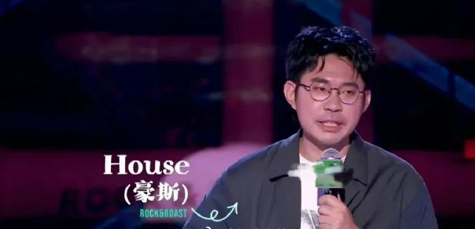 浩室舞|笑果脱口秀演员学历起底，学霸海归不在少数，house一手好牌打烂