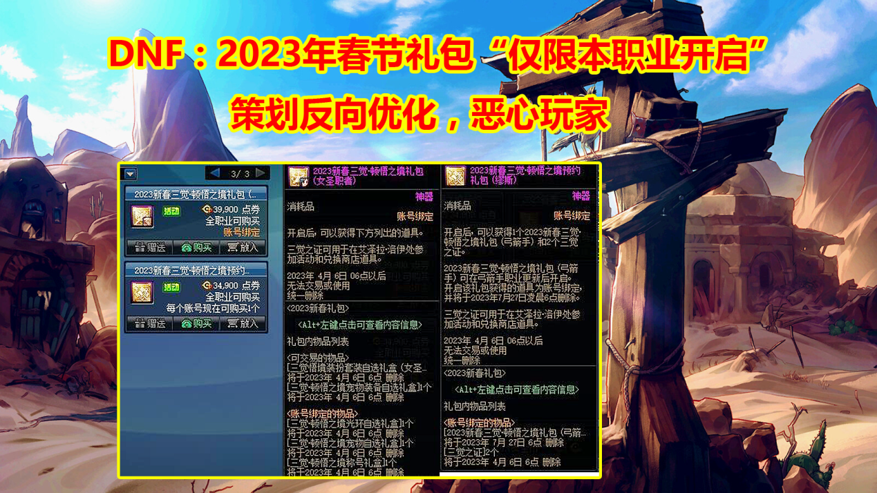 地下城与勇士|DNF:23年春节礼包“限本职业”开启,策划反向优化,逼退玩家
