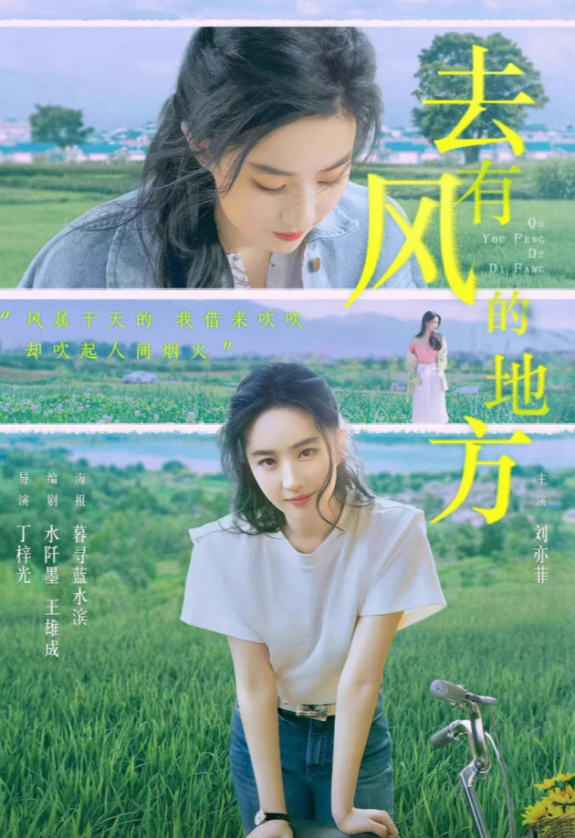 女神回归!刘亦菲首部现代田园剧,搭档李现治愈甜恋!