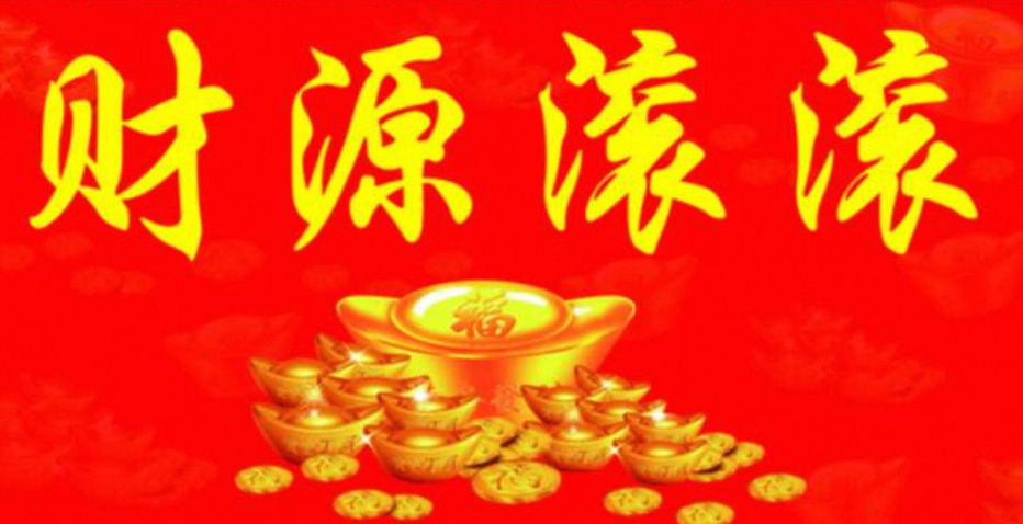 12月5号开始，三大生肖偏财运势不可挡，钱财永不断，满地金财宝！