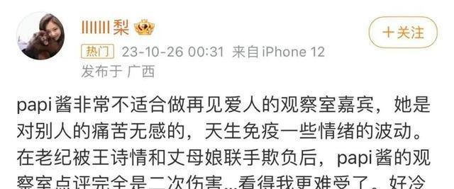 36岁Papi酱因为没哭被骂上热搜？别太离谱！