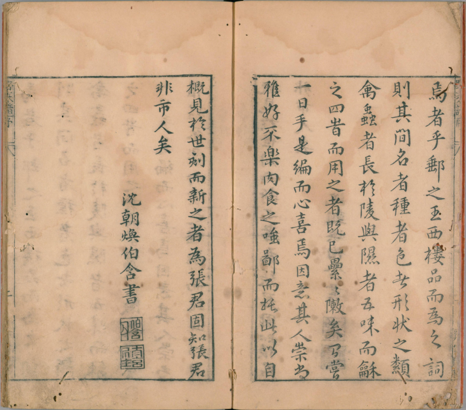 |古籍善本: 野菜谱.明.王磐撰.万历14年跋.1586年