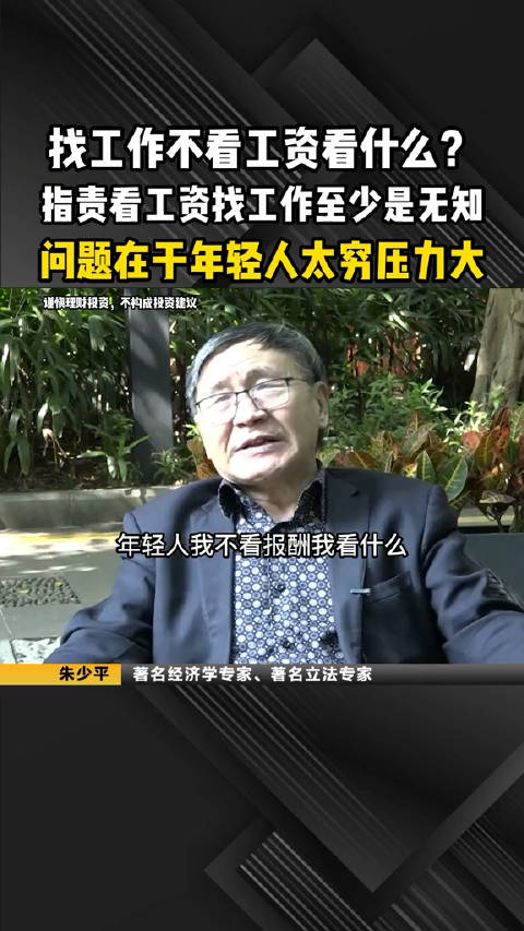 求职|专家说年轻人找工作不看工资看什么：跟年轻人谈理想但不给钱的统统都是pua！