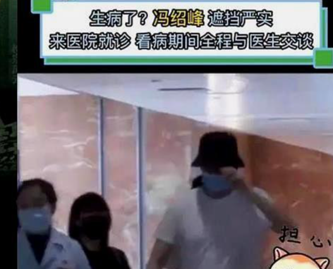 生病了!冯绍峰现身医院,与医生边走边聊显熟悉,看清科室引担忧