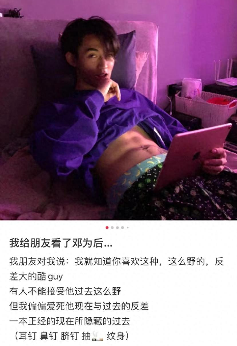 邓为这回翻车了?阴柔外表难掩重欲风流!糊才是最好的保护色