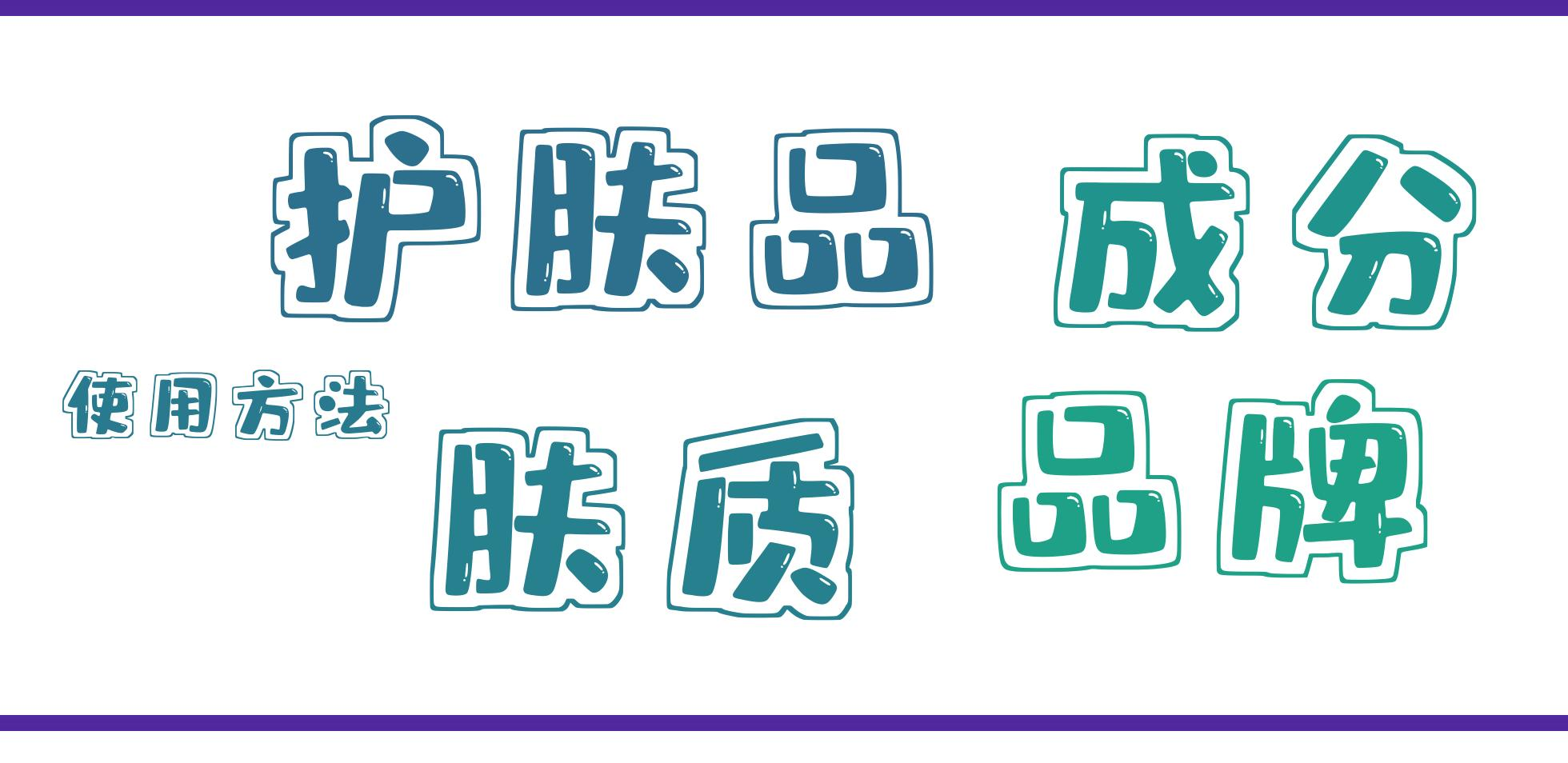 马伊琍 如何选购适合自己的护肤品？五个关键要点告诉你
