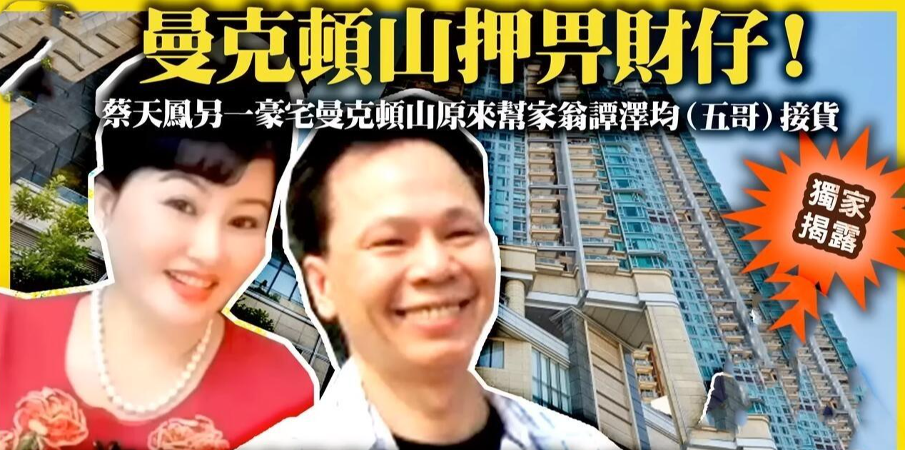 蔡天凤|香港名媛蔡天凤的事情,却出现了转折