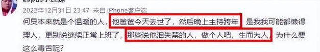 何炅|丧母又丧父?何炅跨年夜泪流不止,观众却吐槽他戏精抢风头