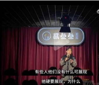 相声|为什么说脱口秀在中国注定走不远