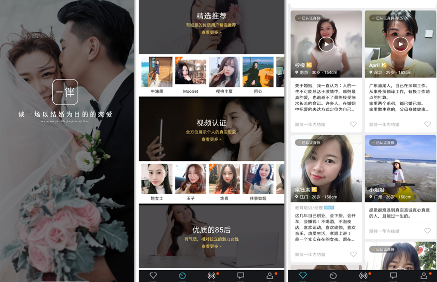 软件|目前什么婚恋软件脱单率高？总结五款适合中年人婚恋软件