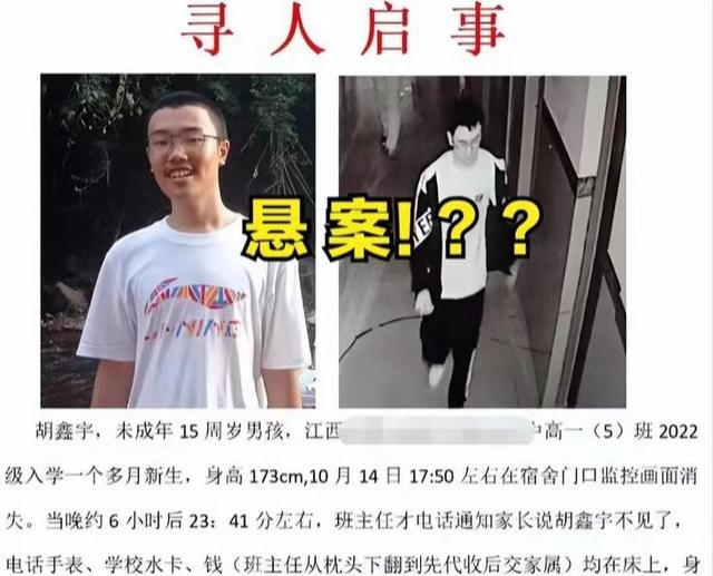 胡鑫宇失踪近90天了,案情通报其是自行离校,他是否还活着