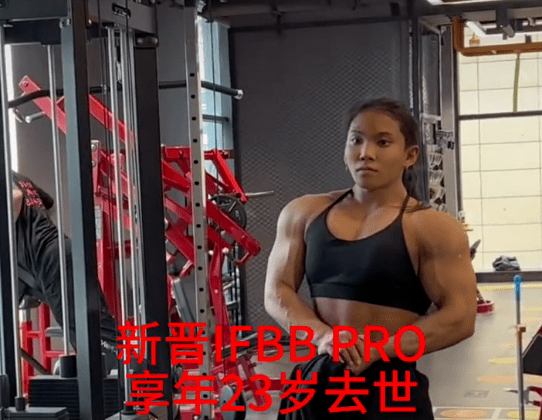 过渡追求身材美，健身网红“壮壮”去世，年仅23岁！