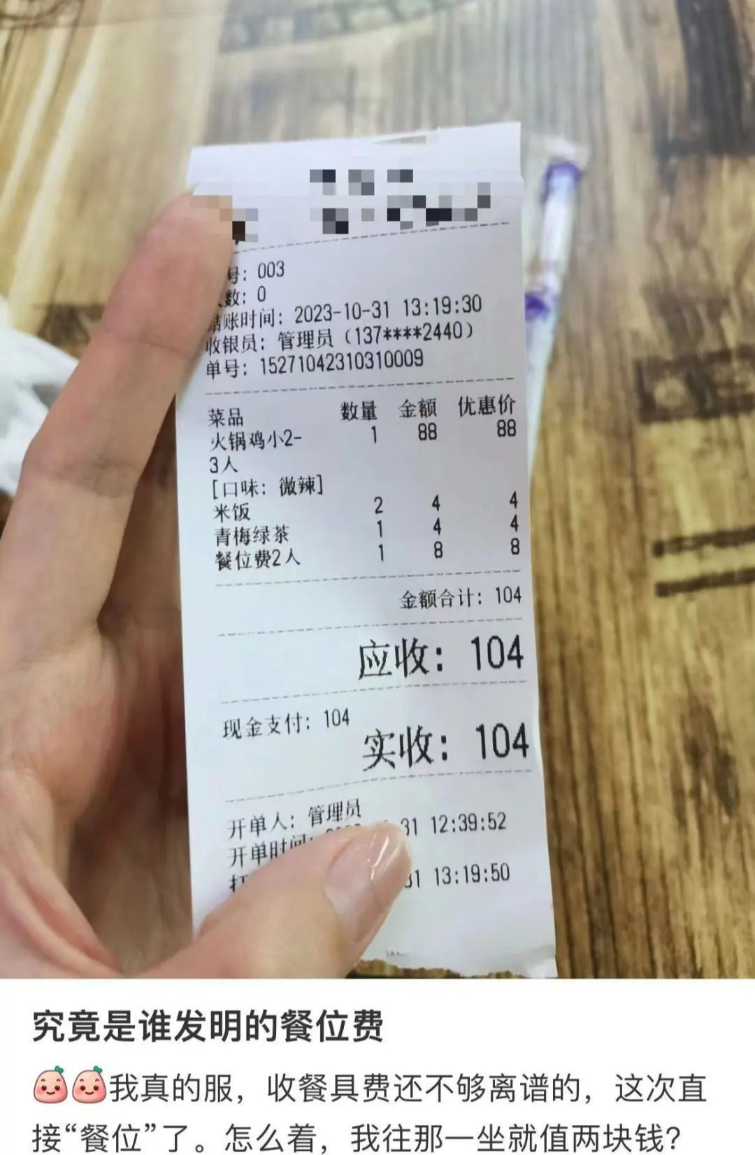 火锅|菜还没点，几十块就没了！吃一顿饭莫名开启了自动扣款模式