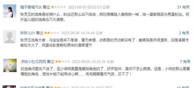 《异人之下》:满脸崎岖却要当“第一美男”,是谁的审美出了问题