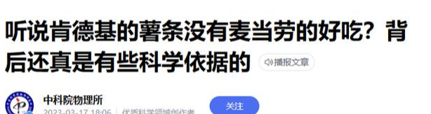 薯条|因为薯条太难吃,肯德基决定要给它办个“葬礼”……