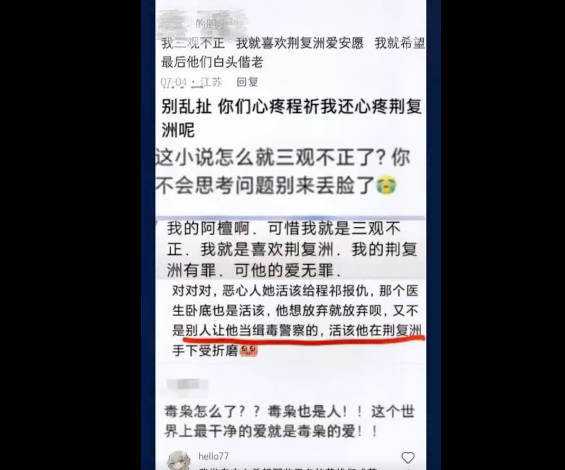 文创也要有底线!毒枭的爱情也值得歌颂吗?喜欢被虐是吧?!