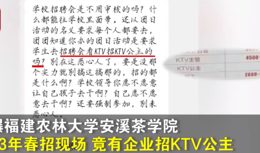 美国|高校春招现“KTV公主”一职,网友怒了:“四年学习一朝就业KTV?”校方、涉事酒店回应…