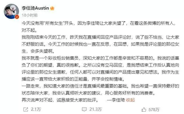 “口红一哥”掉粉百万,再发声明道歉,花西子被称国货美妆刺客