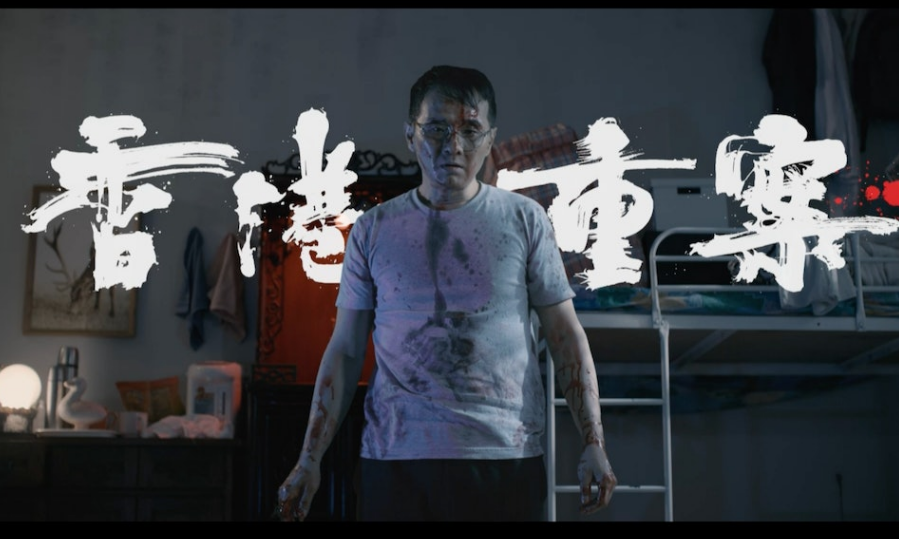 TVB重现18年轰动一时的「无尸案」尸体至今仍未被寻回