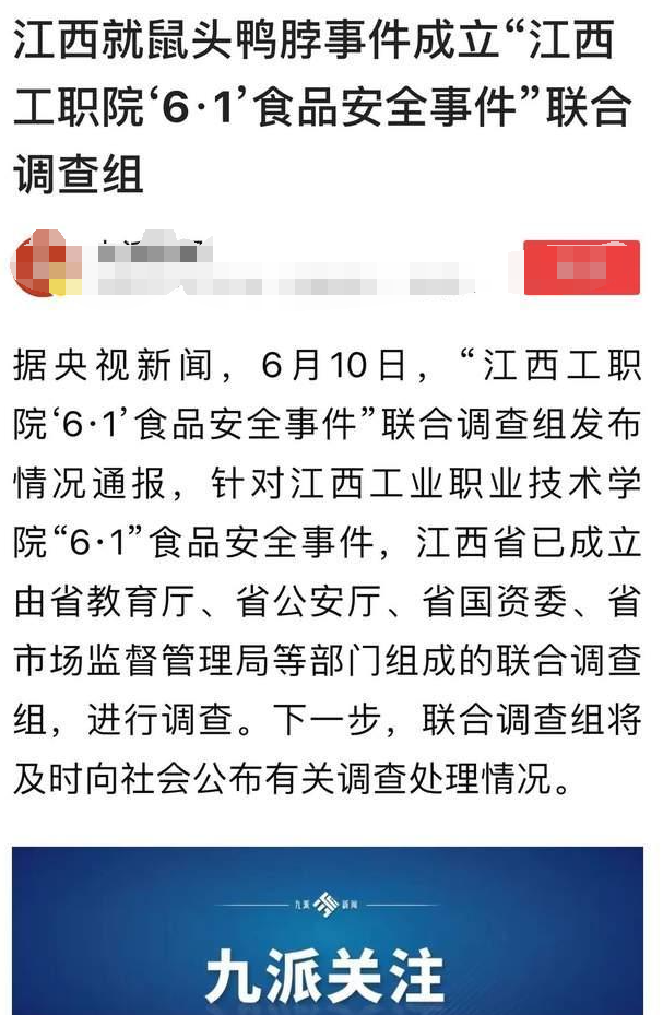 鸭脖|鼠头鸭脖丢脸丢到海外，最新进展大快人心，真相终于浮出水面了吗